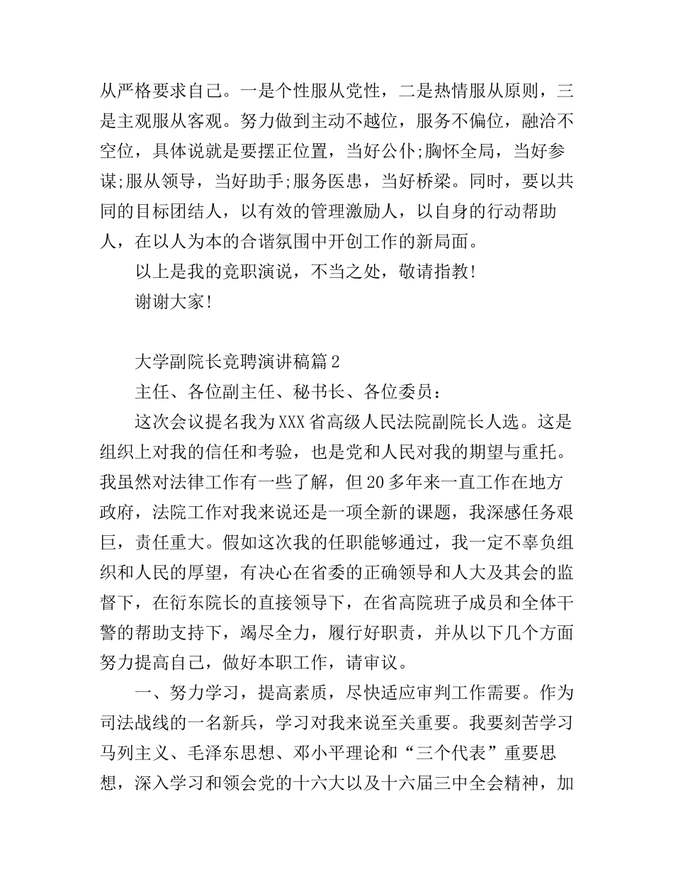 大学副院长竞聘演讲稿3篇_第3页