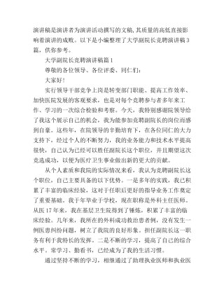 大学副院长竞聘演讲稿3篇