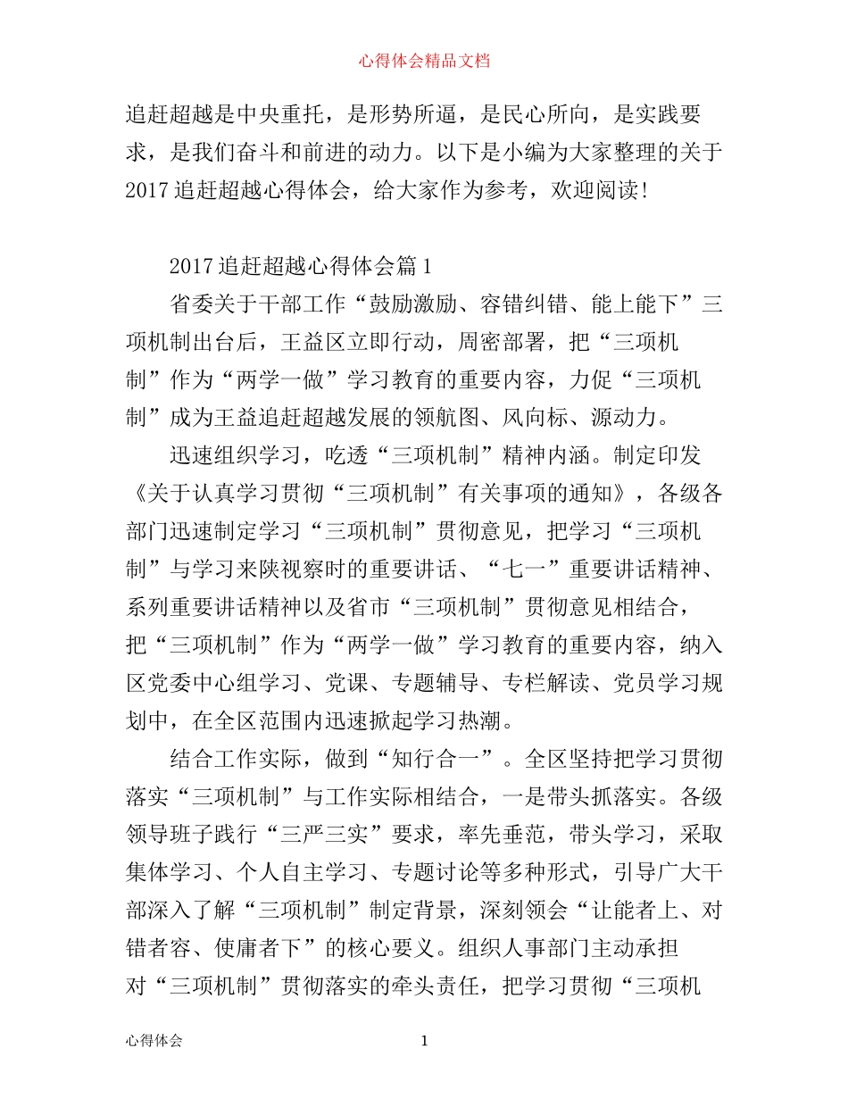 学习追赶超越个人心得体会_第1页