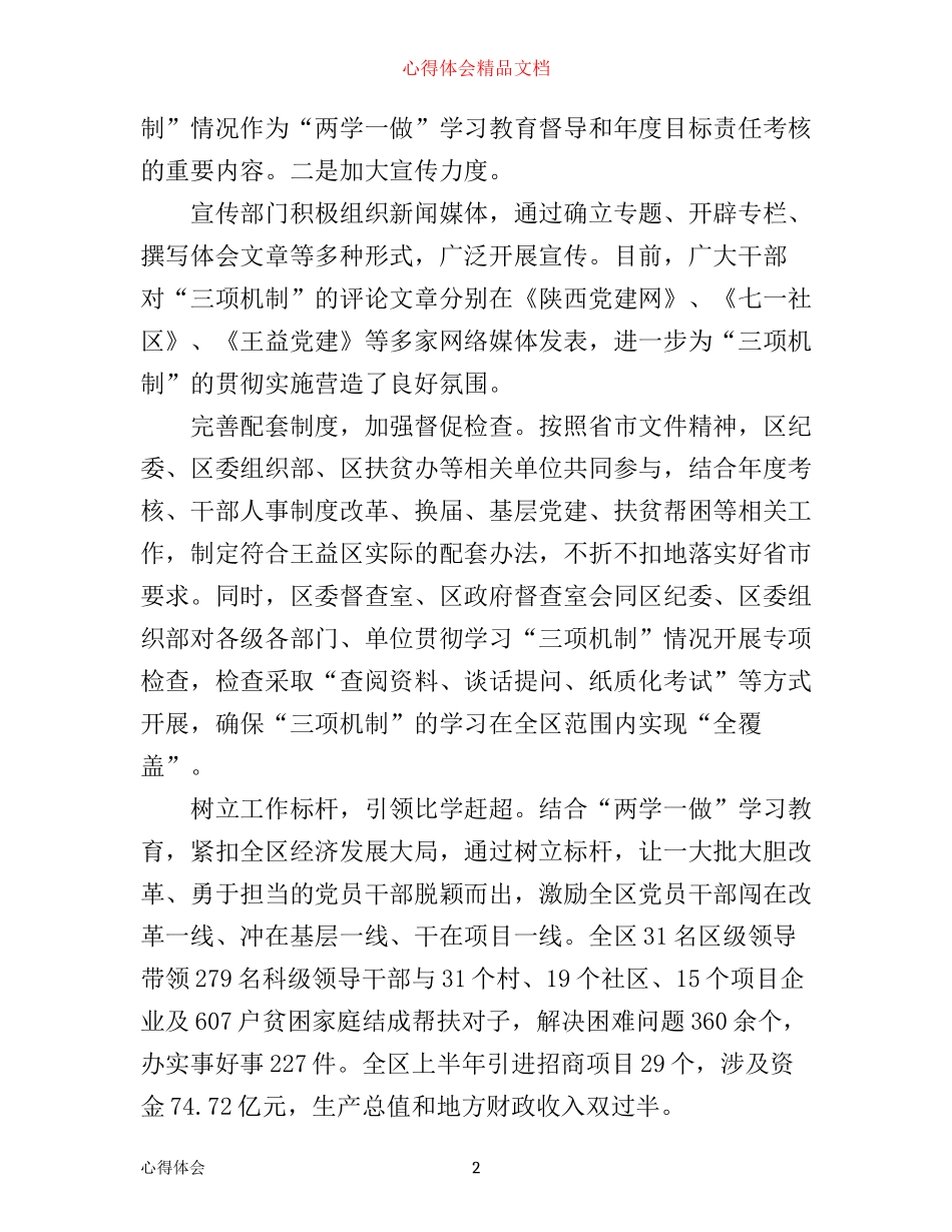 学习追赶超越个人心得体会_第2页