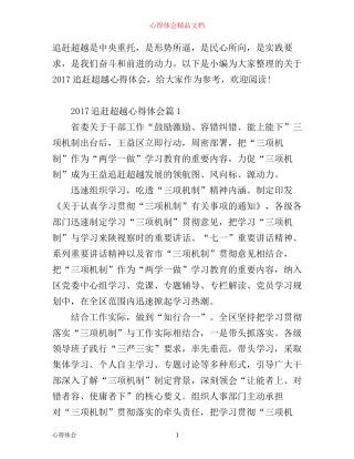 学习追赶超越个人心得体会