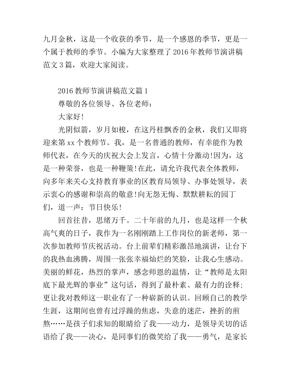 2016教师节演讲稿范文_第1页