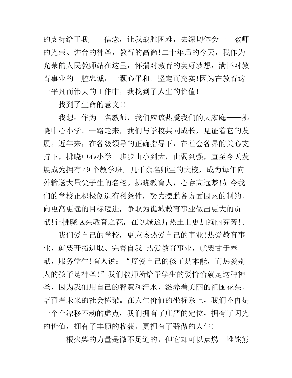 2016教师节演讲稿范文_第2页