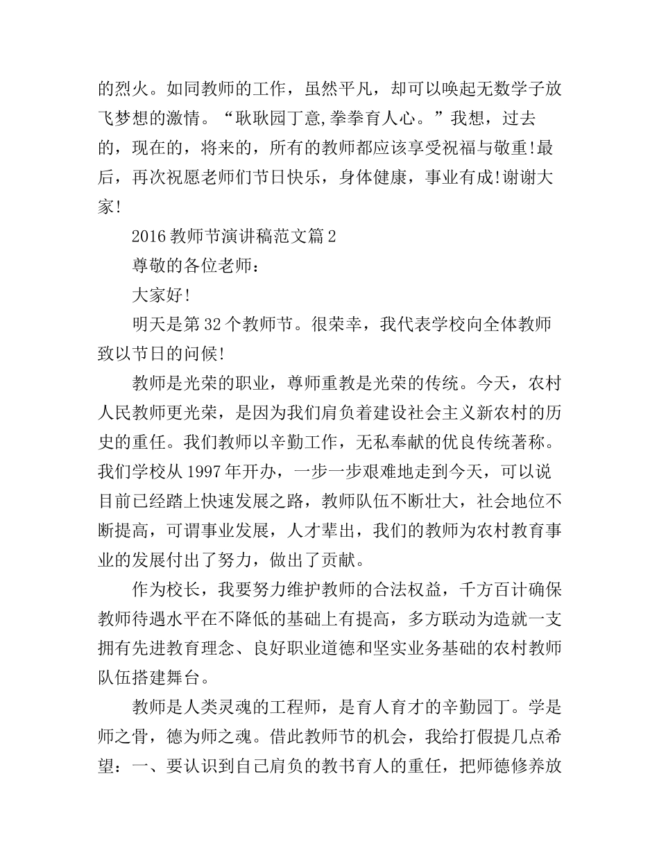 2016教师节演讲稿范文_第3页