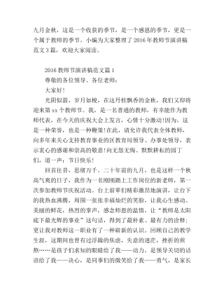 2016教师节演讲稿范文