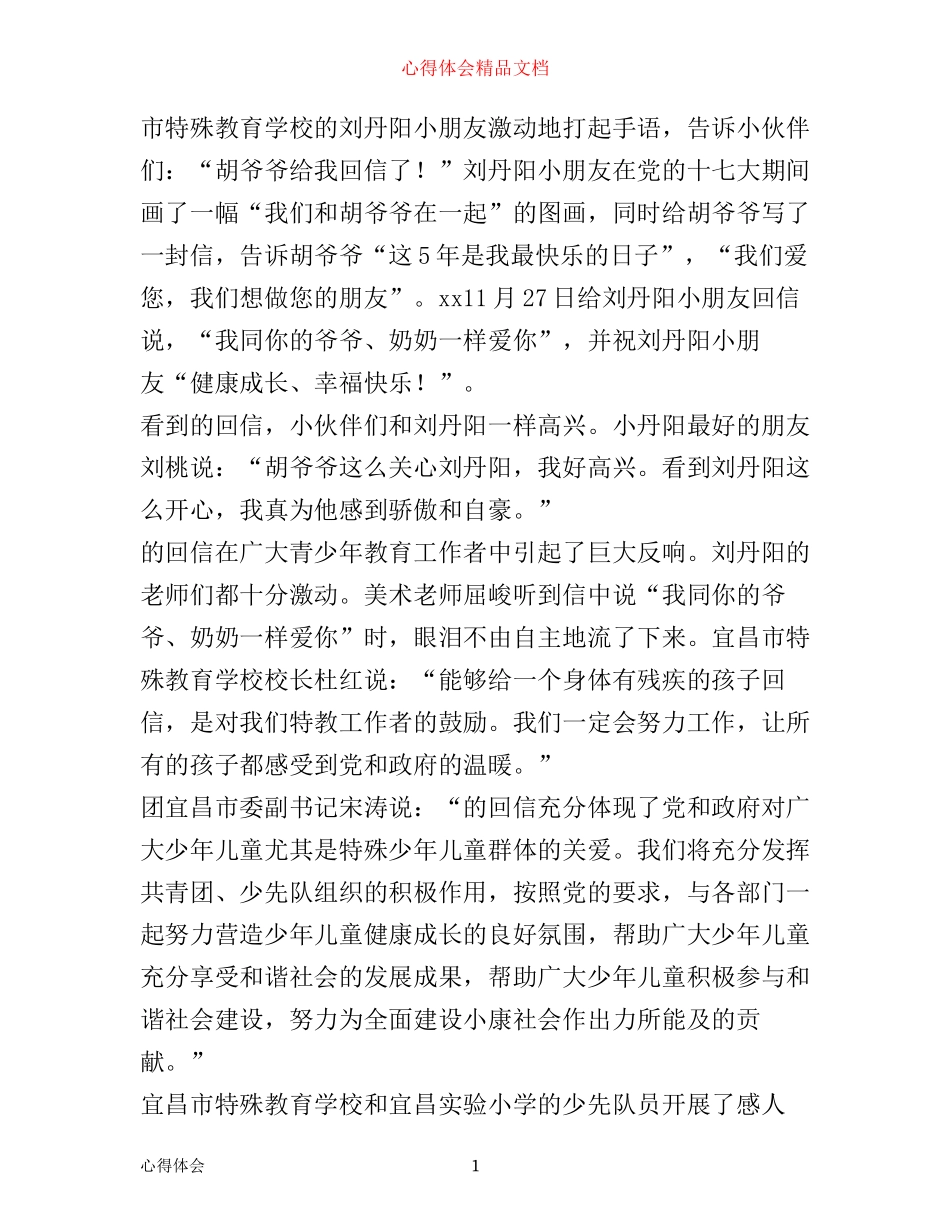 争当四个好少年心得体会_第1页