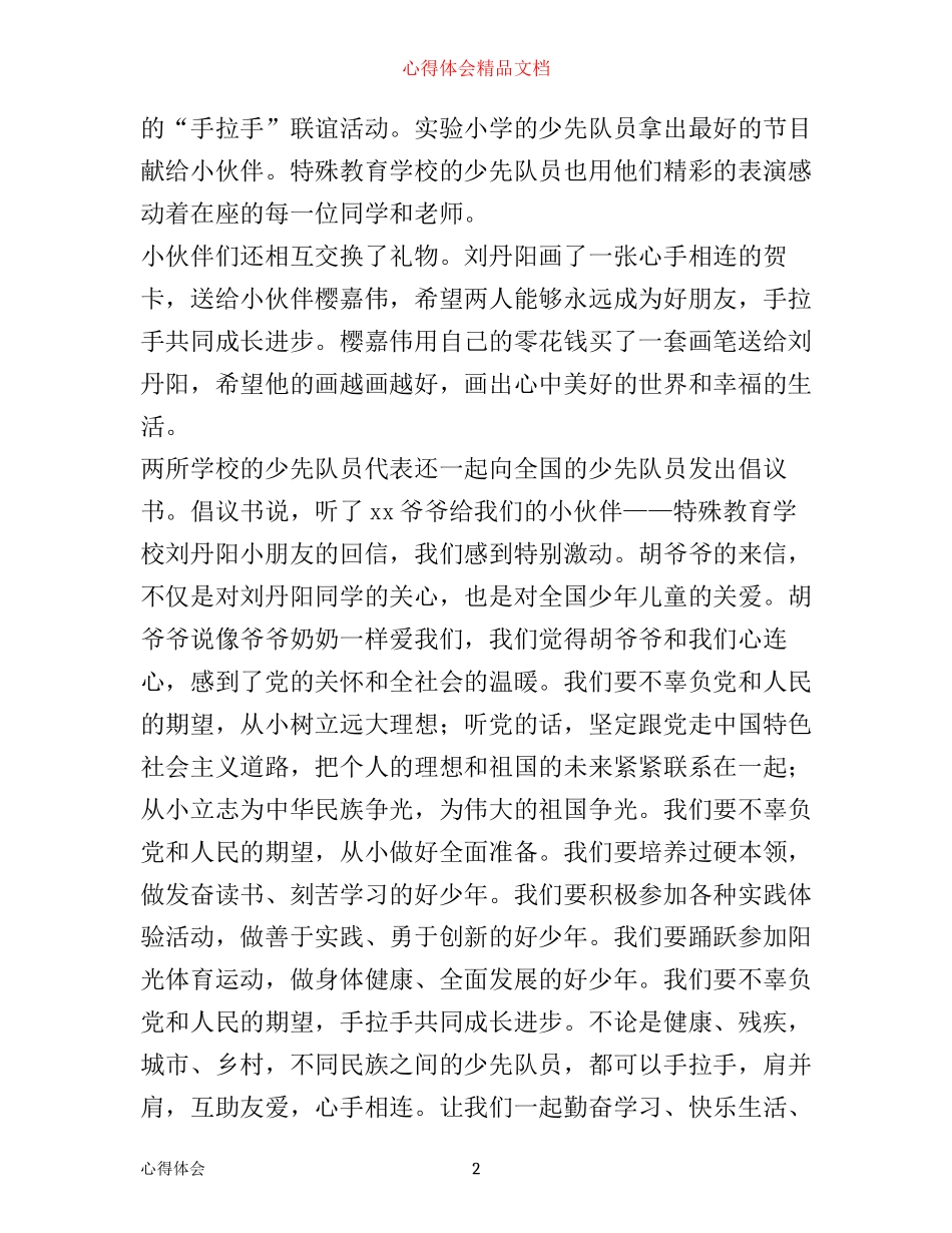 争当四个好少年心得体会_第2页