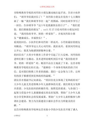 争当四个好少年心得体会