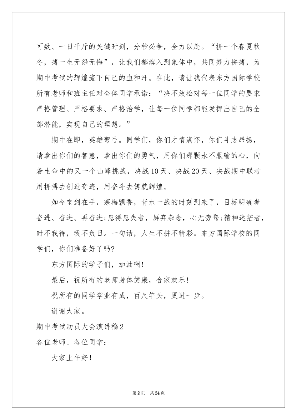 期中考试动员大会演讲稿_第2页