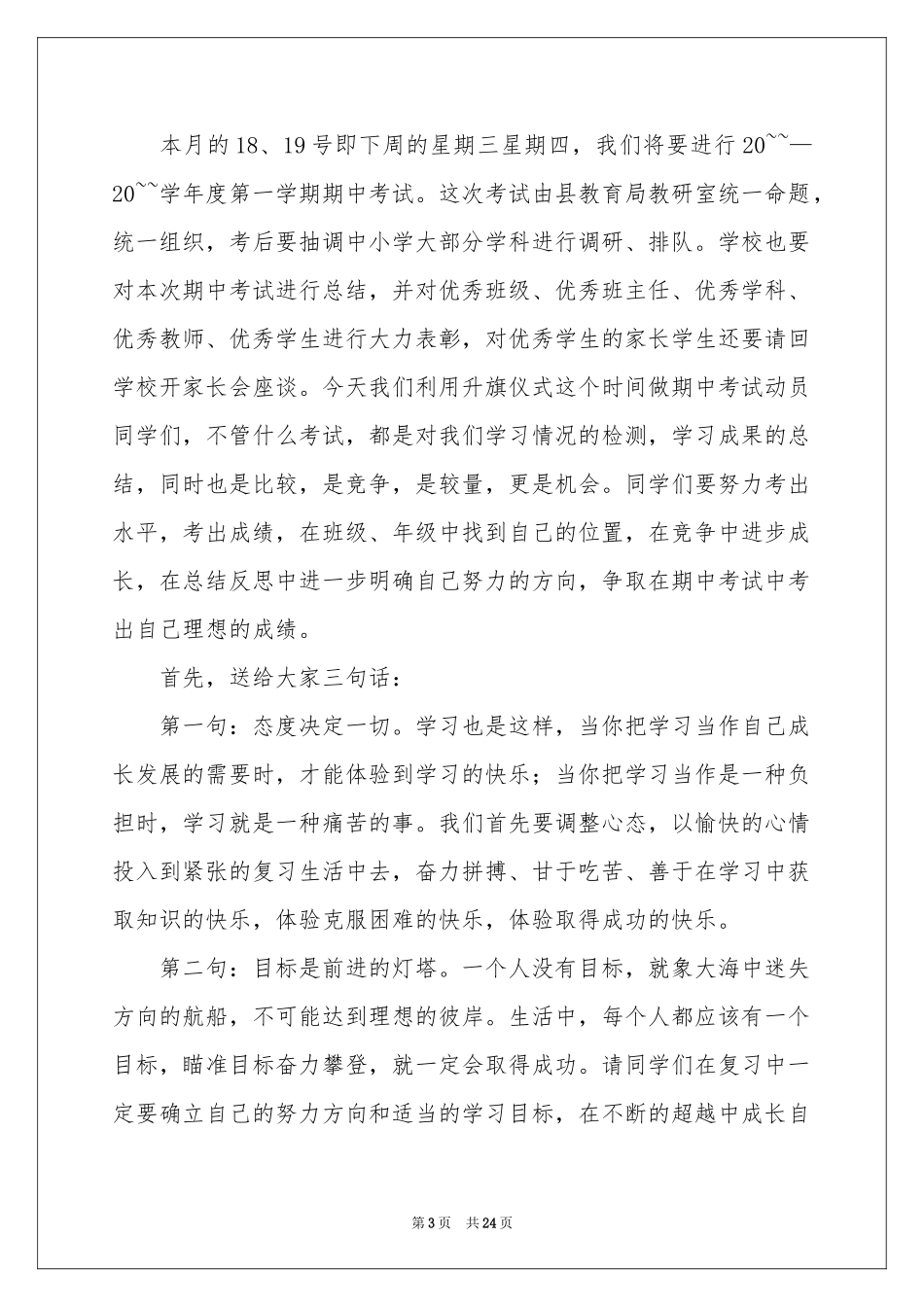 期中考试动员大会演讲稿_第3页