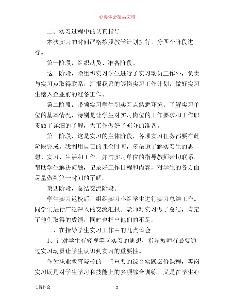 指教教师心得体会_第2页