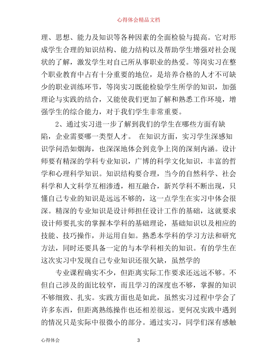 指教教师心得体会_第3页