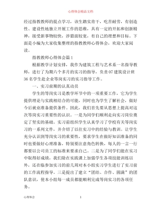 指教教师心得体会