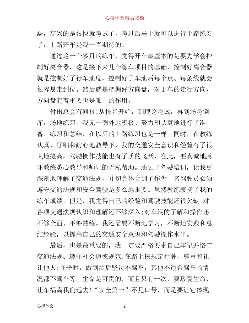 学车心得体会范文_驾校学车心得体会_第2页
