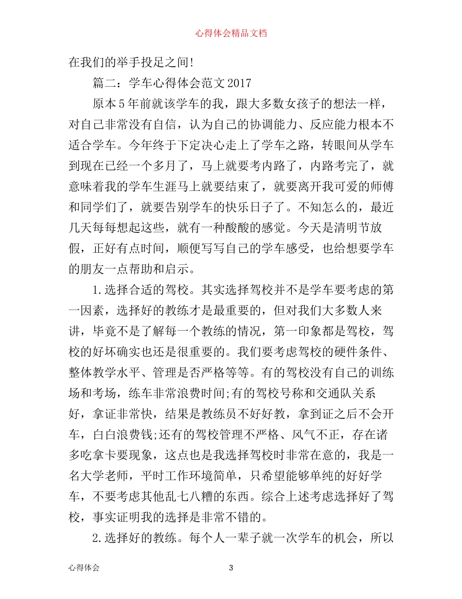 学车心得体会范文_驾校学车心得体会_第3页