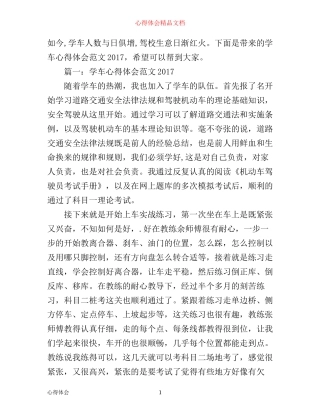 学车心得体会范文_驾校学车心得体会