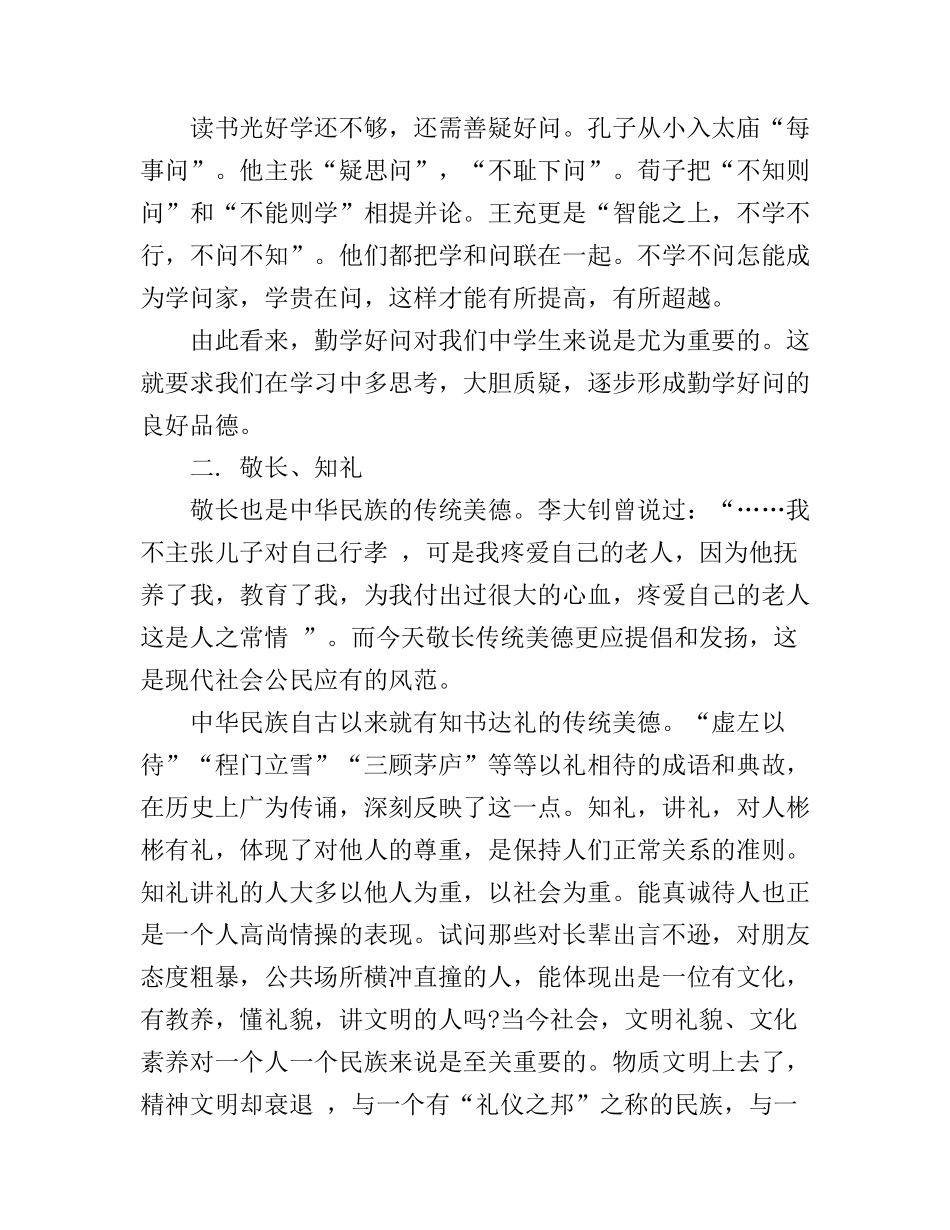 承继传统美德弘扬民族精神演讲稿6篇_第2页