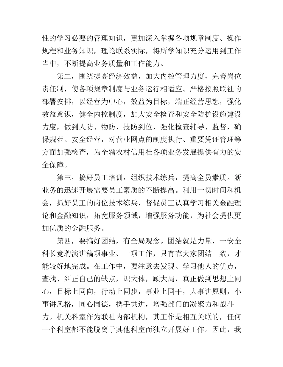 保卫科科长竞聘演讲稿6篇_第3页