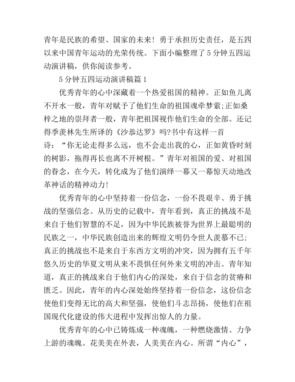 5分钟五四运动演讲稿3篇_第1页