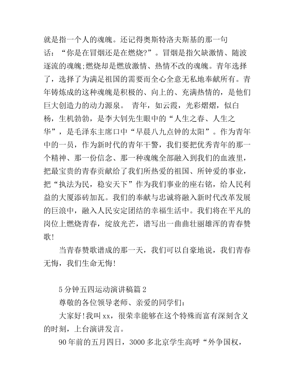 5分钟五四运动演讲稿3篇_第2页