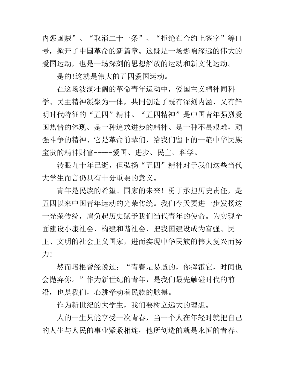 5分钟五四运动演讲稿3篇_第3页
