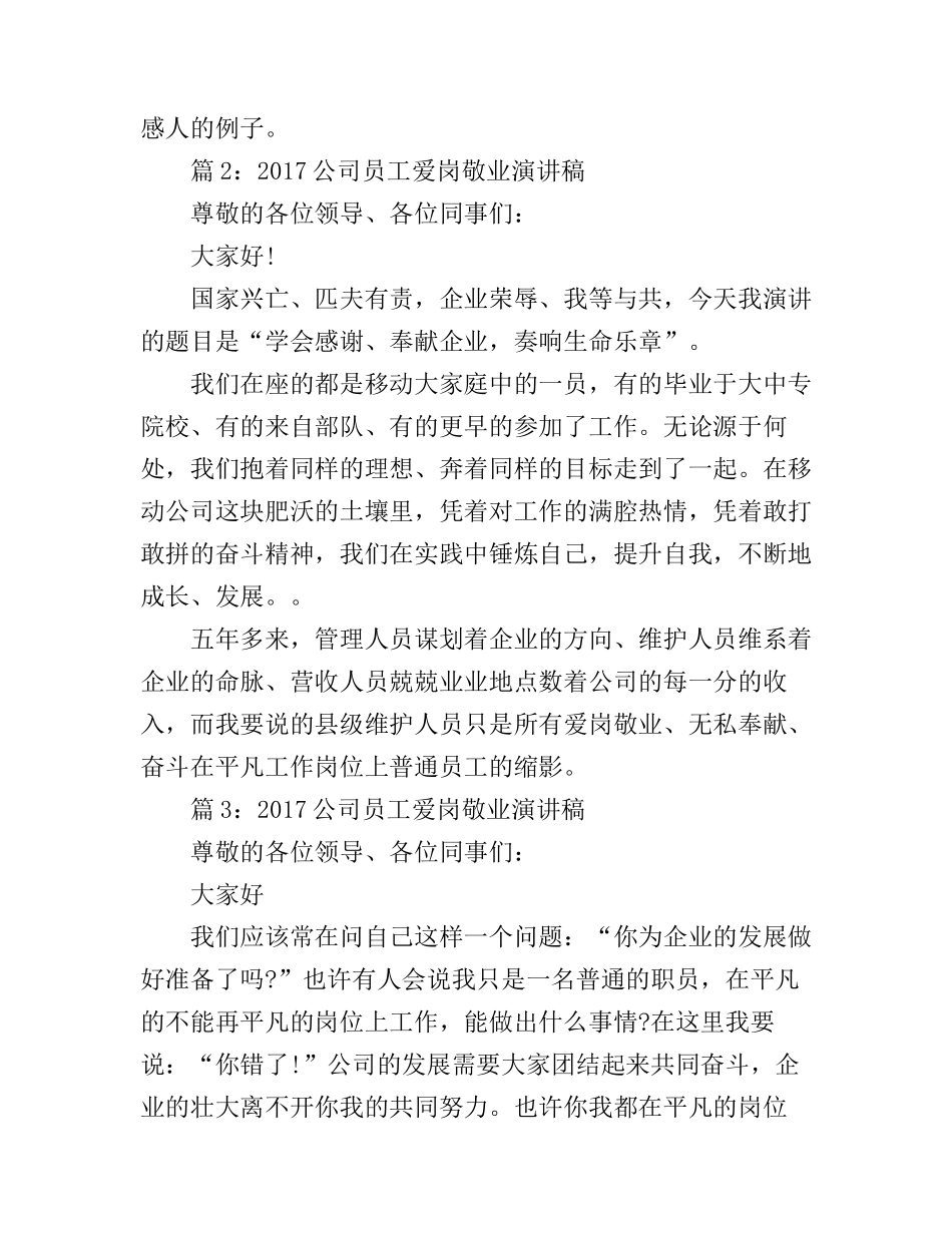 公司员工爱岗敬业演讲稿_第2页