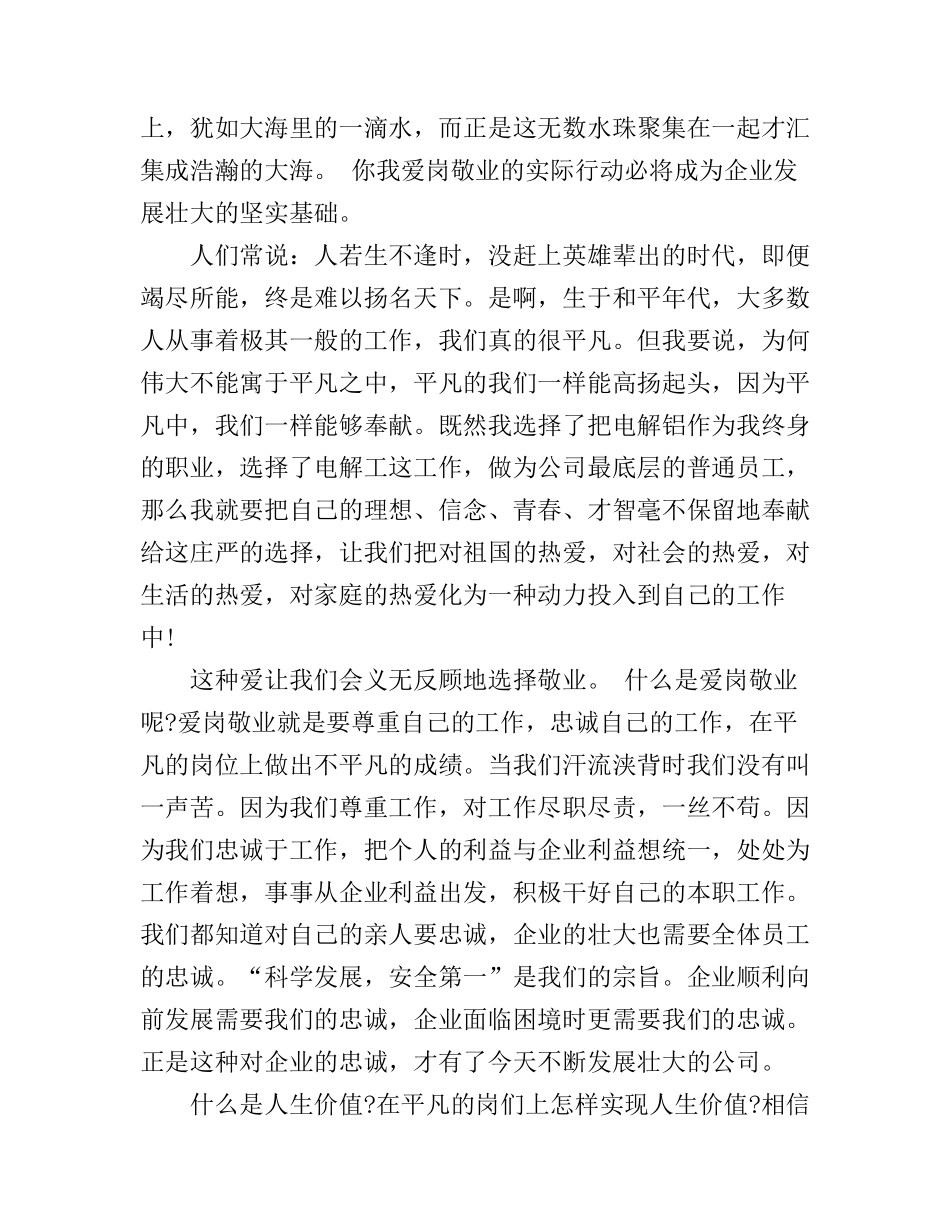 公司员工爱岗敬业演讲稿_第3页