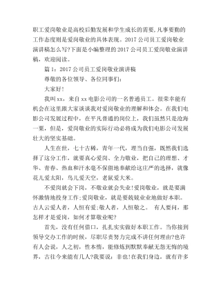 公司员工爱岗敬业演讲稿