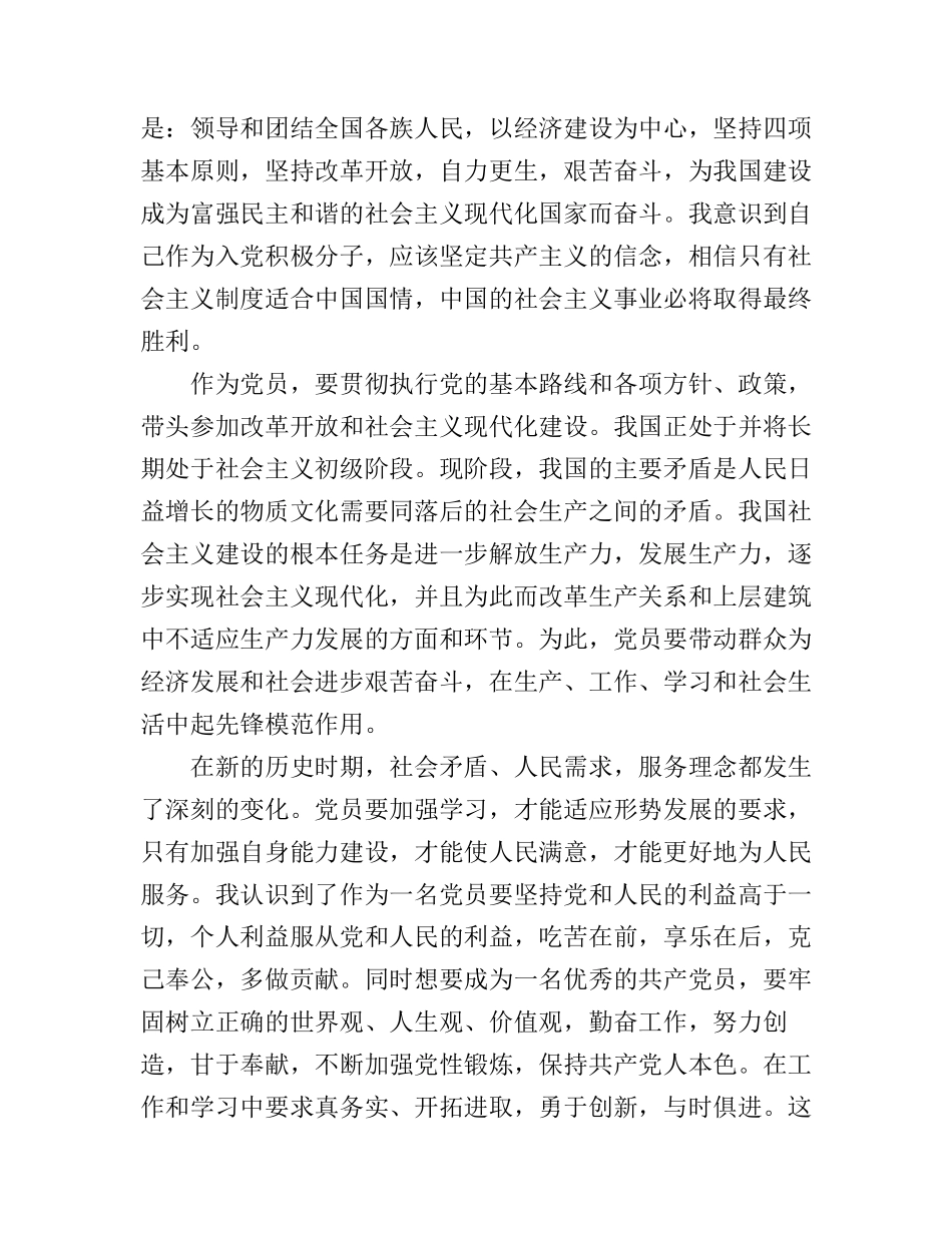 党的章程的学习心得_第2页