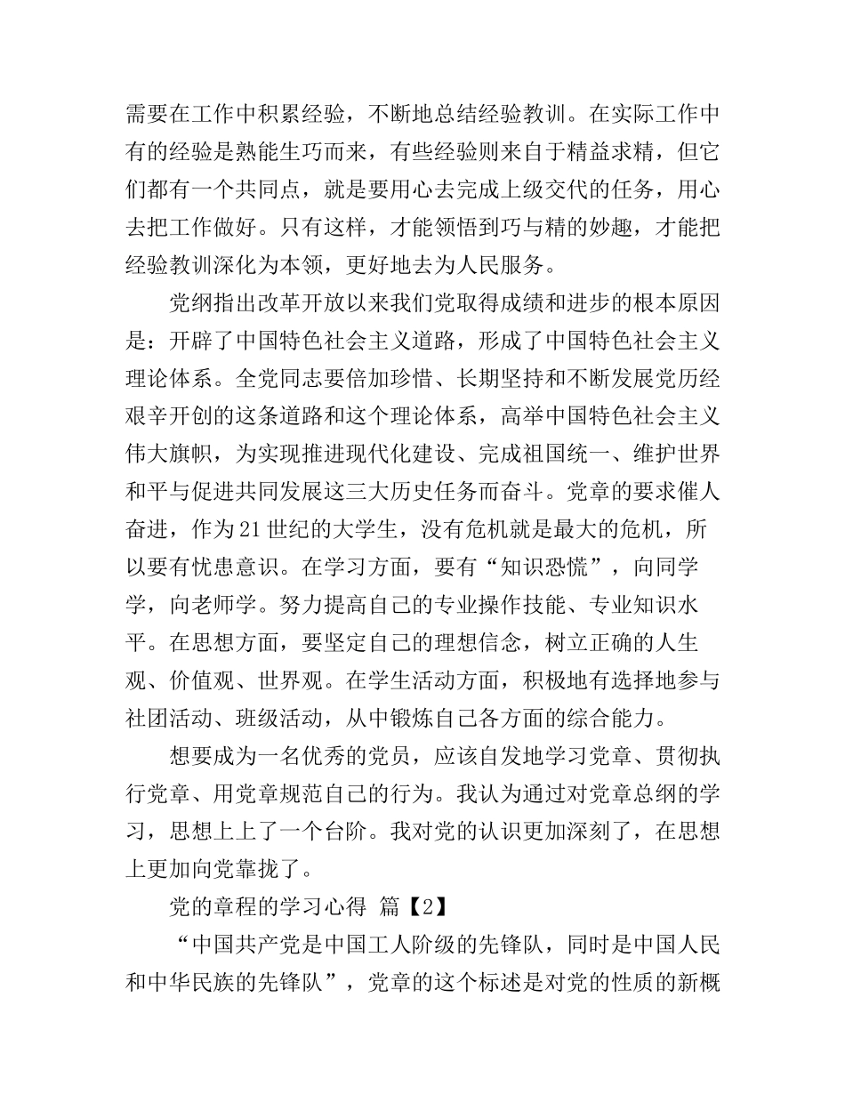 党的章程的学习心得_第3页