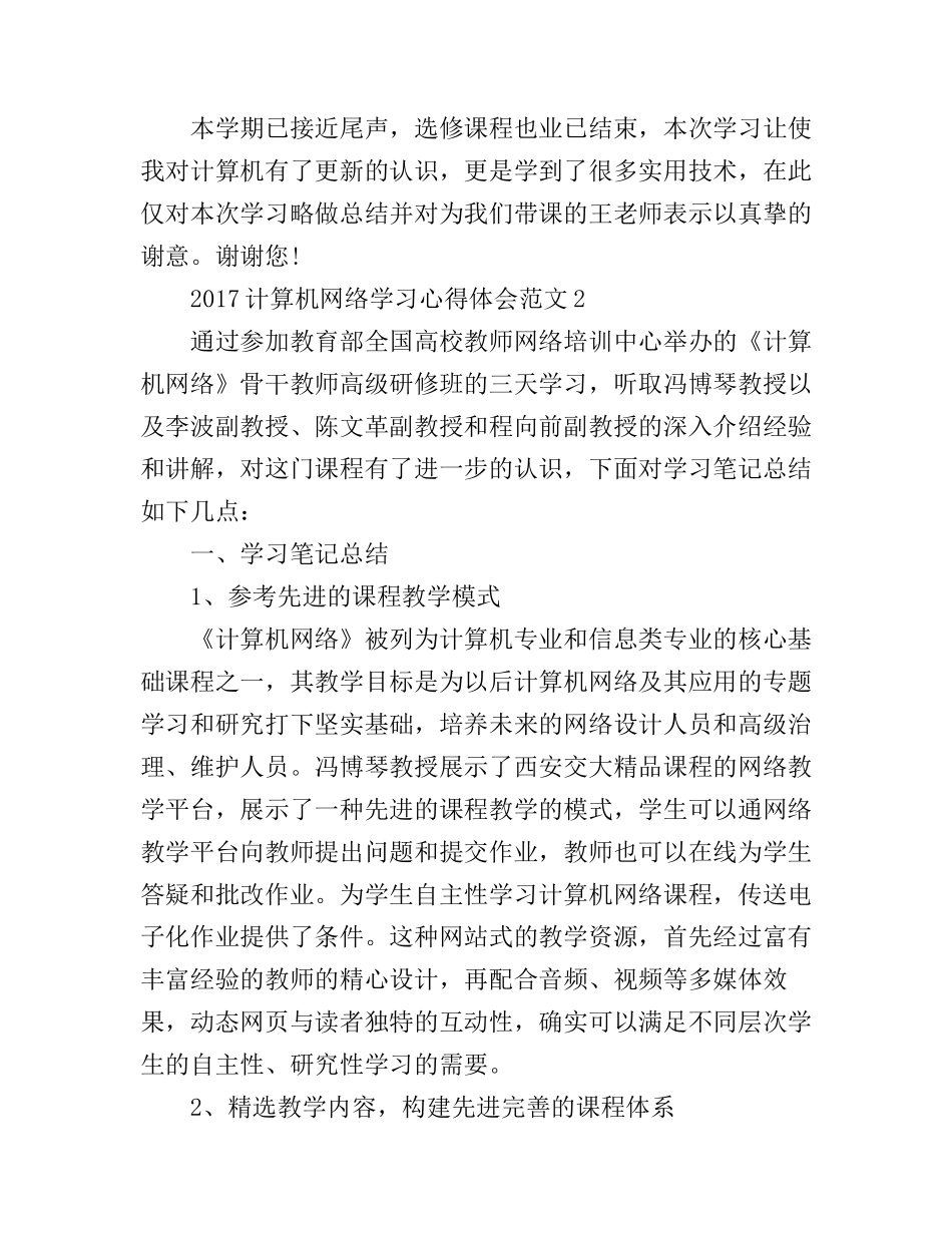 2017计算机网络学习心得体会_第2页