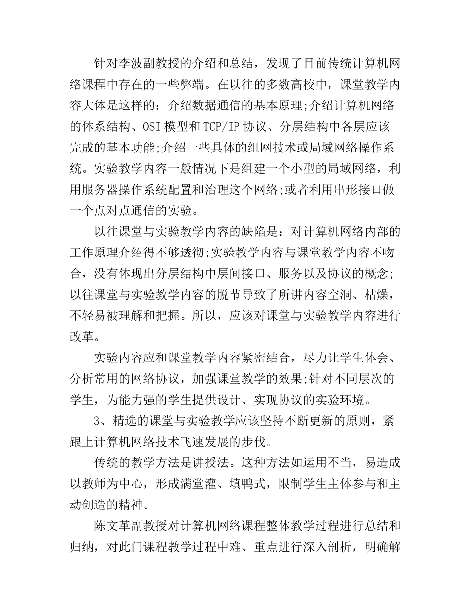 2017计算机网络学习心得体会_第3页