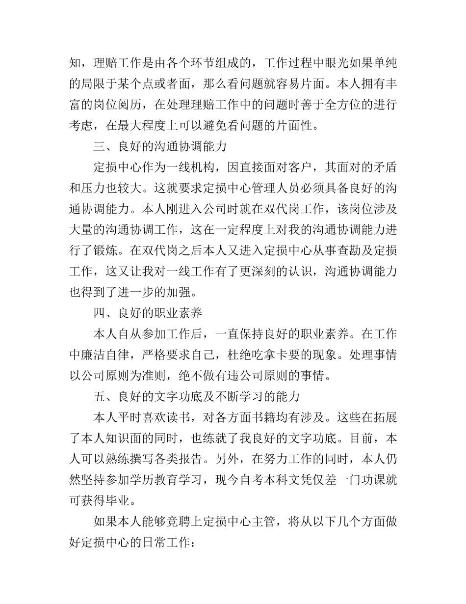 保险公司竞聘演讲稿3篇_第2页