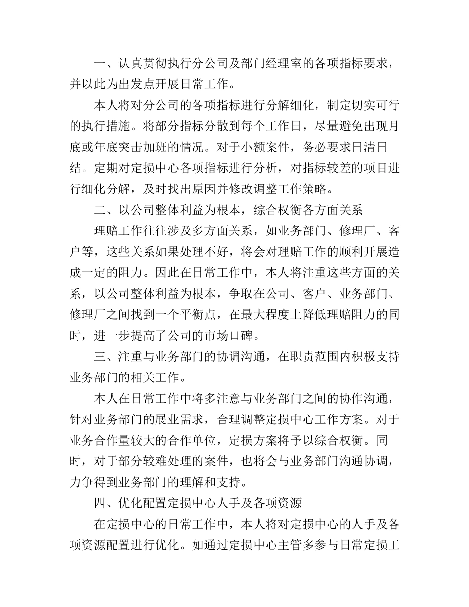 保险公司竞聘演讲稿3篇_第3页