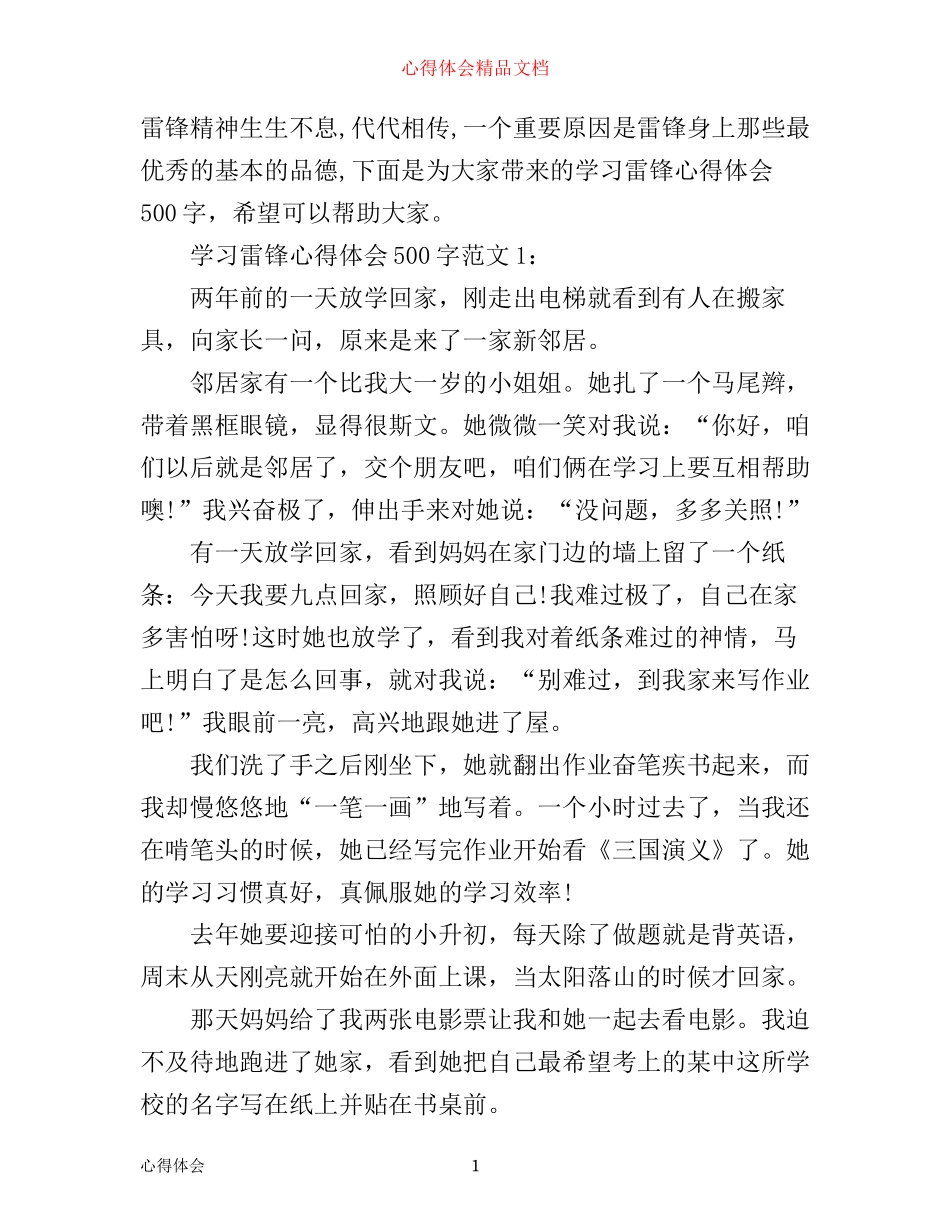 学习雷锋心得体会500字3篇_第1页