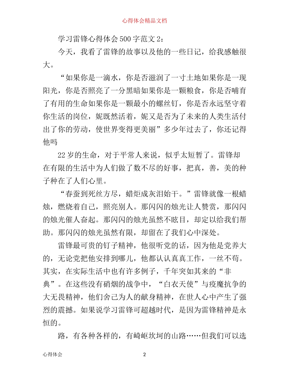 学习雷锋心得体会500字3篇_第2页
