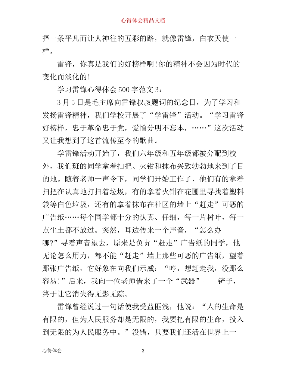 学习雷锋心得体会500字3篇_第3页