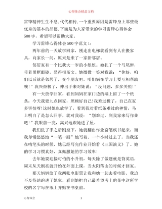 学习雷锋心得体会500字3篇