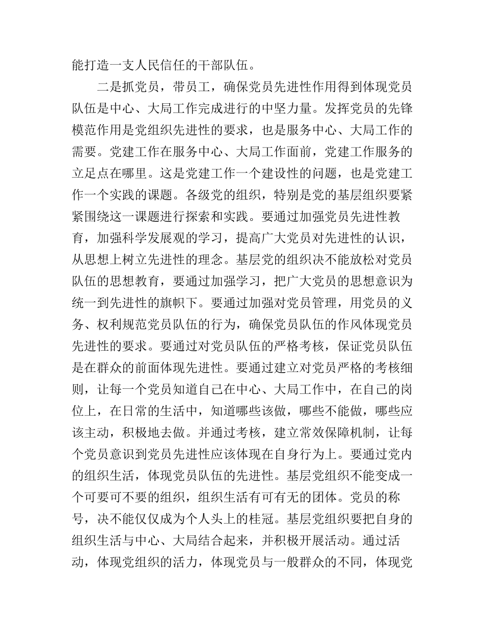 2017党建培训心得体会_基层党建培训心得体会_第3页