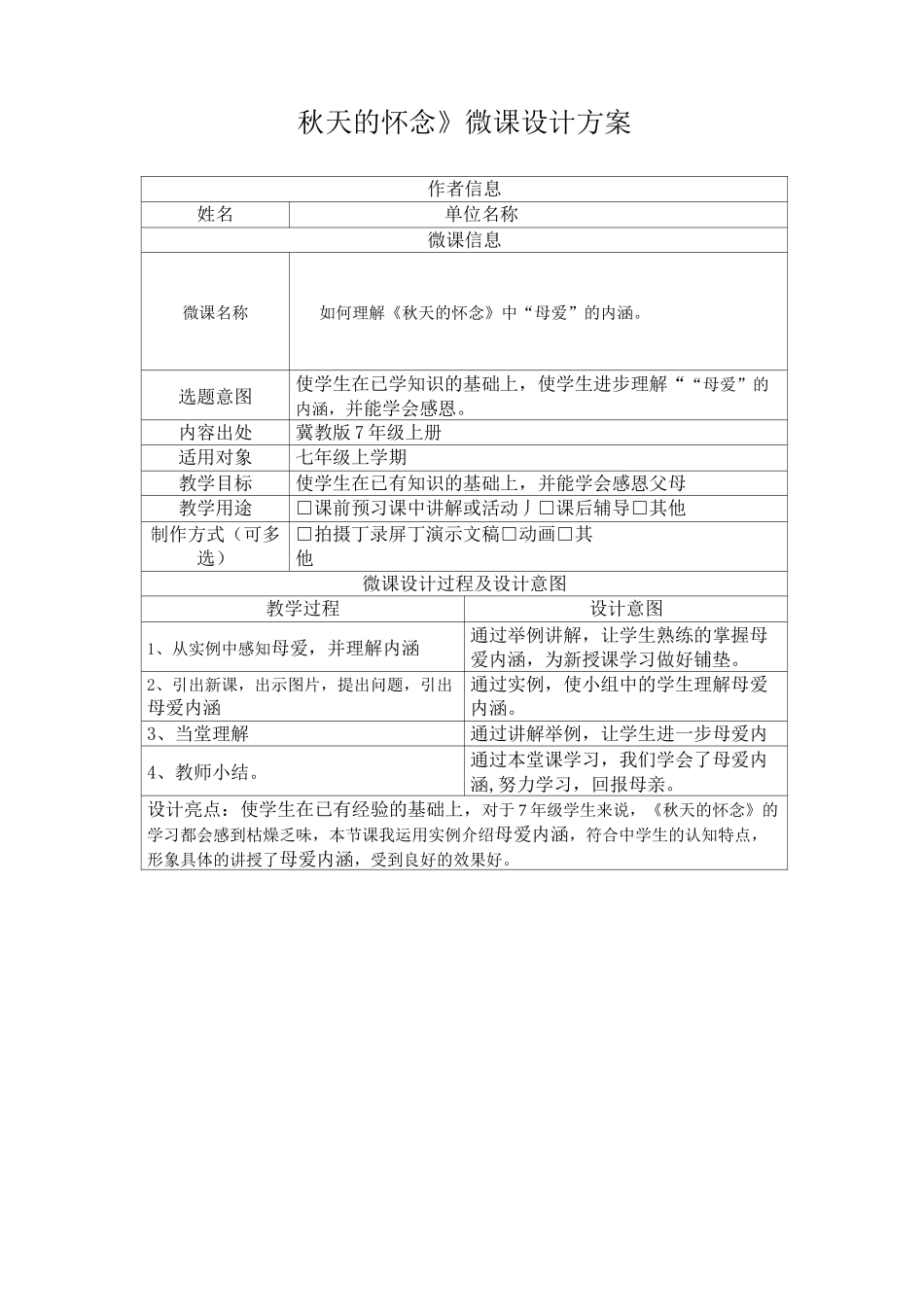 B2微课程设计与制作(作业)—微能力认证 (8)_第1页