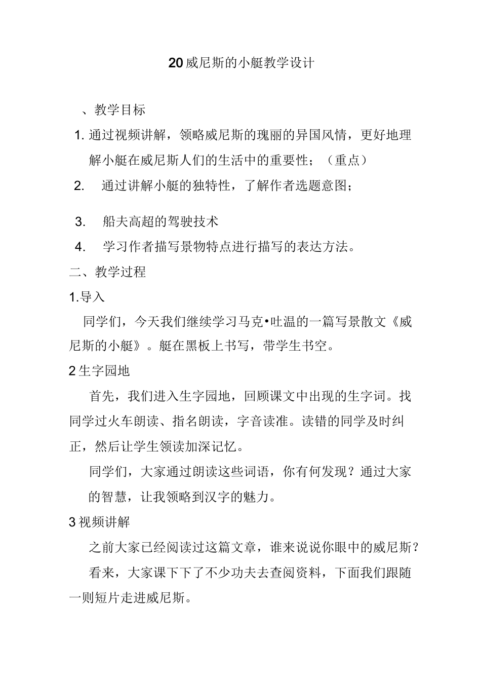 B2微课程设计与制作(作业)—微能力认证 (8)_第2页