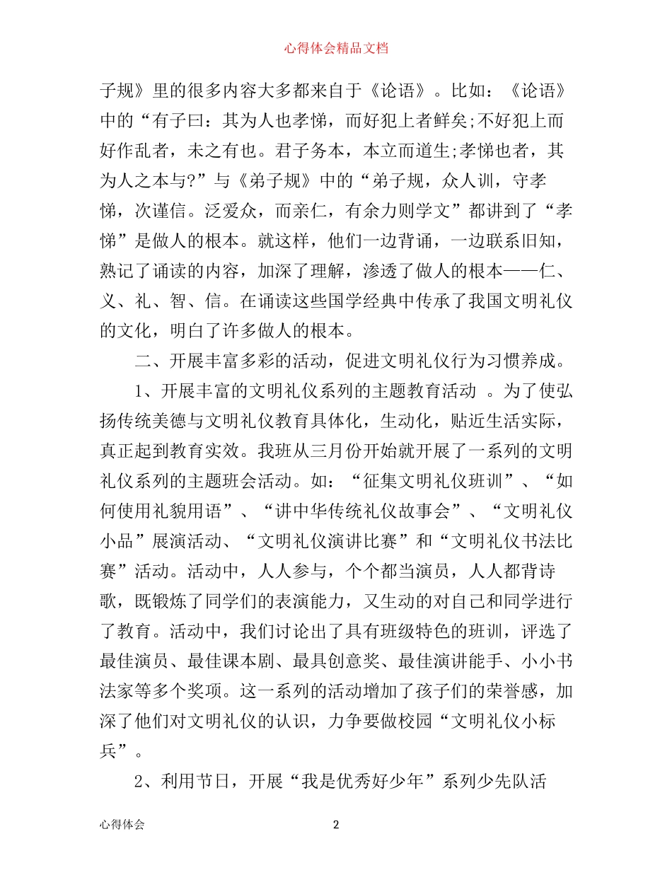 中华传统文化养成文明礼仪好习惯活动心得体会3篇_第2页