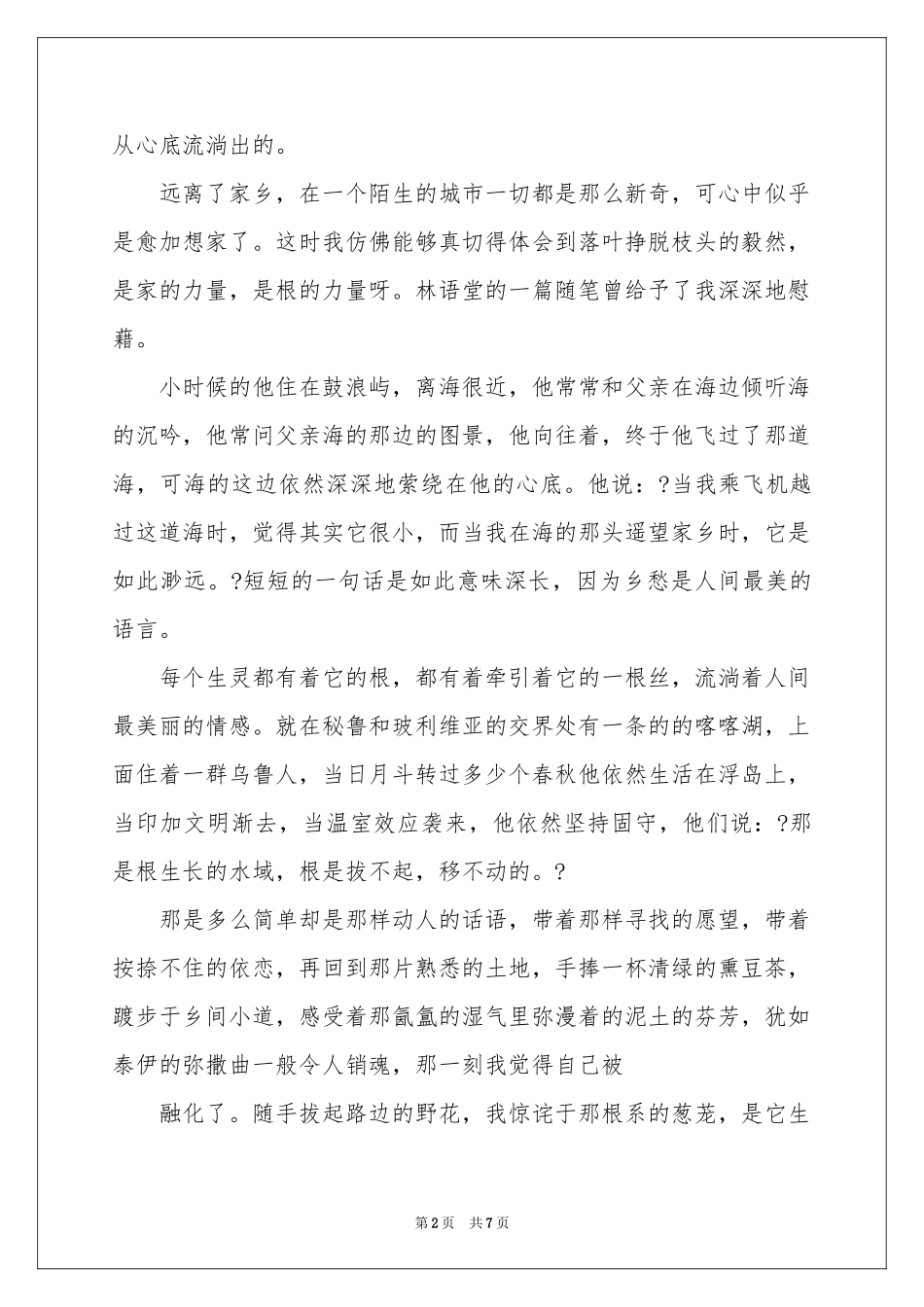 期中考试作文锦集六篇_第2页