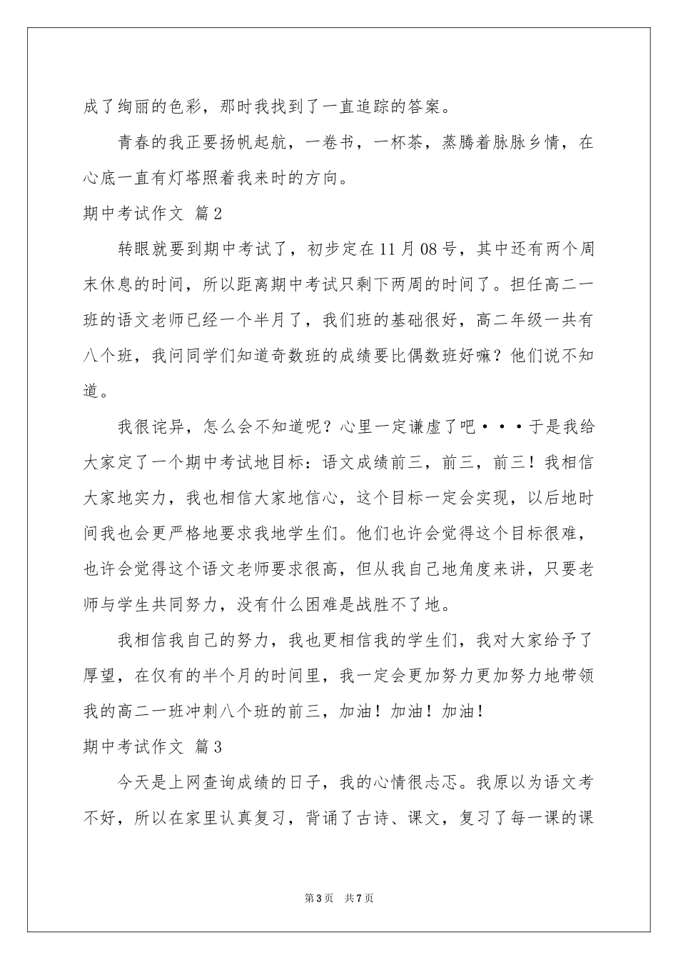 期中考试作文锦集六篇_第3页