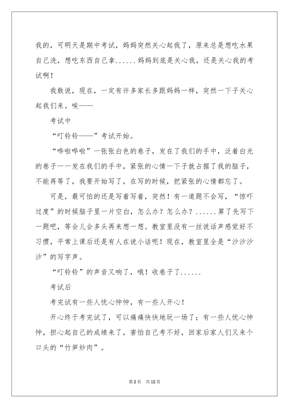 期中考试作文汇编十篇_第2页