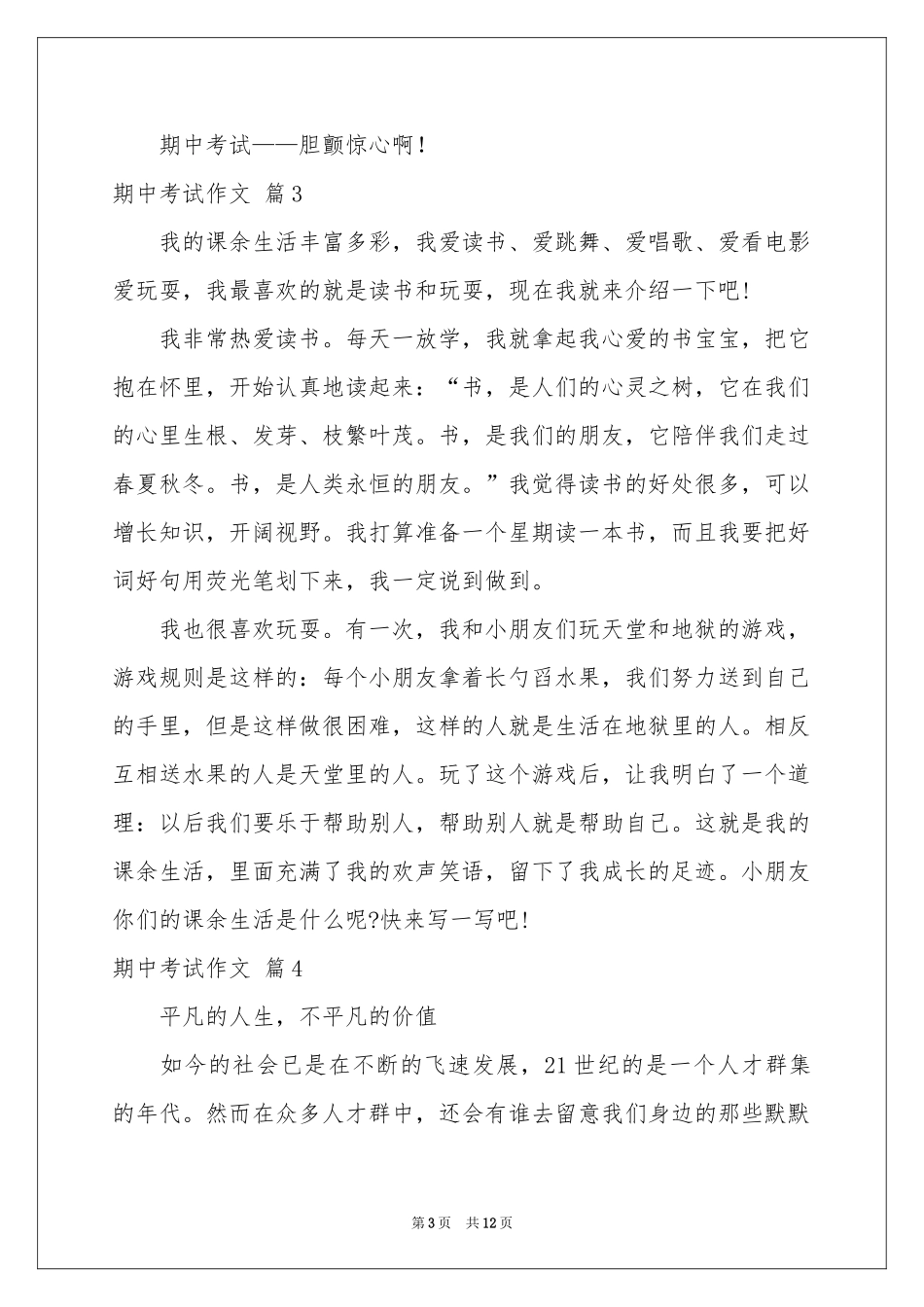 期中考试作文汇编十篇_第3页
