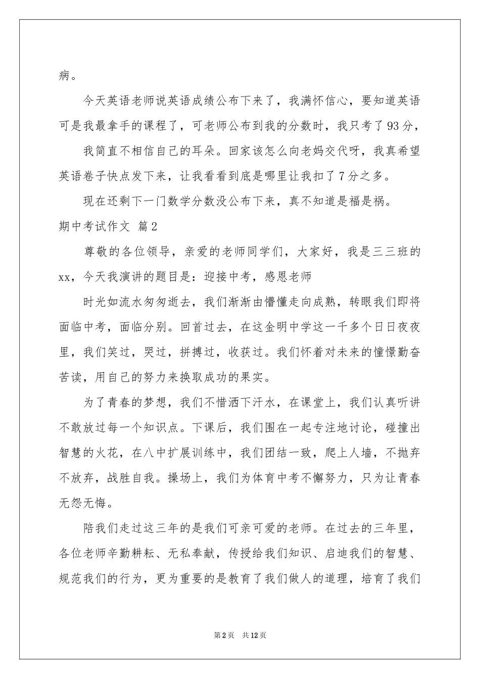 期中考试作文锦集10篇_第2页