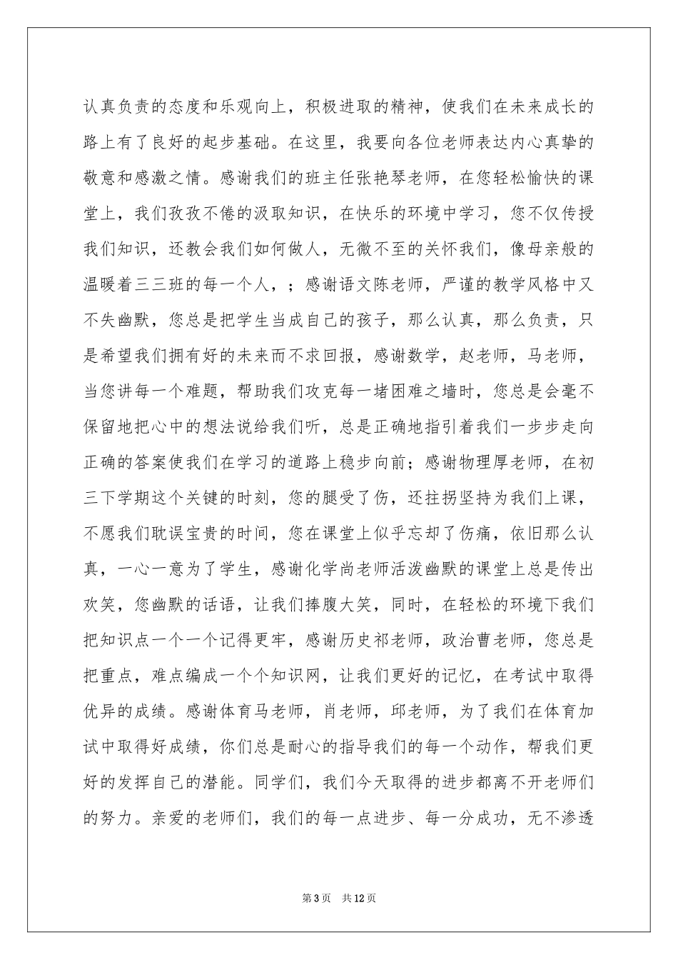 期中考试作文锦集10篇_第3页