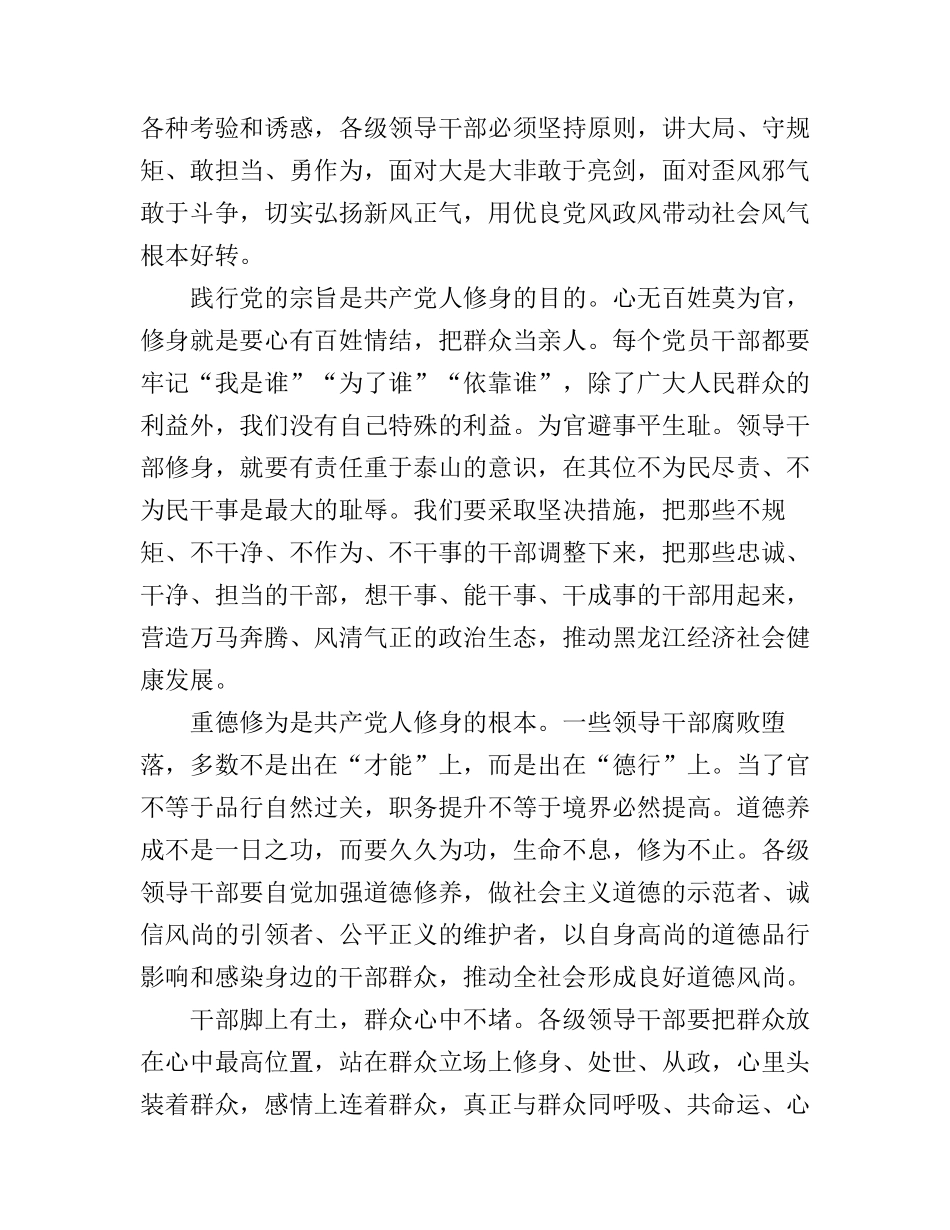 对严以修身心得体会3篇_第2页