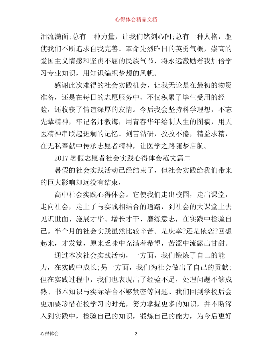 暑假志愿者社会实践心得体会_第2页